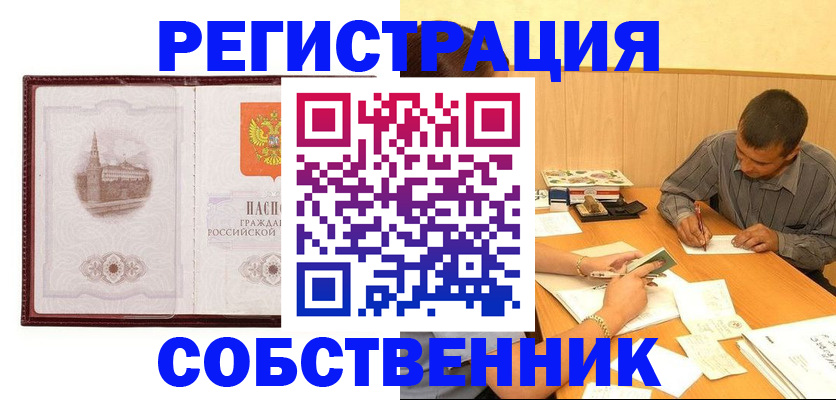 временная регистрация в Знаменске